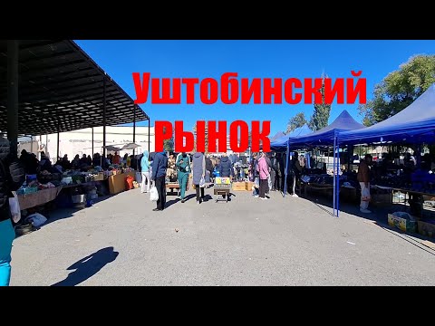 Видео: Воскресный базар, рынок в г.Уштобе