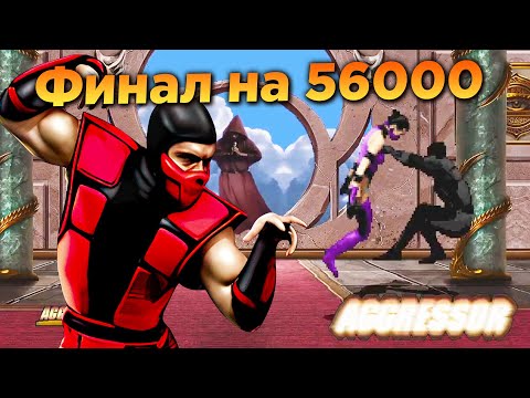 Видео: Mortal Kombat 3 - Русская машина - Лучший игрок в мире - Финал на 56.000 рублей