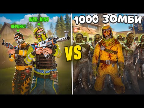 Видео: 1000 ЗОМБИ НА СЕРВЕРЕ! Ютуберы против Зомби в Раст Rust