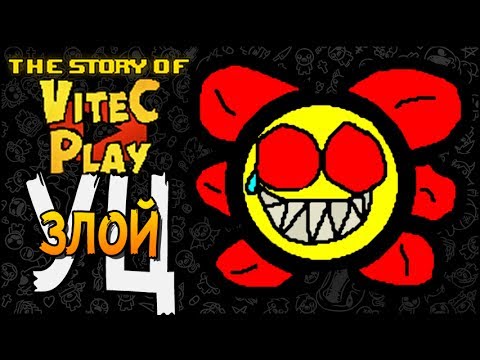 Видео: ЗЛОЙ УЦ ► The Binding of Isaac: Afterbirth+ |75| The Story of Vitec Play mod