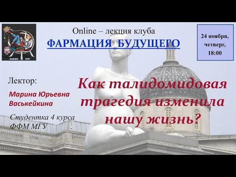 Видео: Как талидомидовая трагедия изменила нашу жизнь