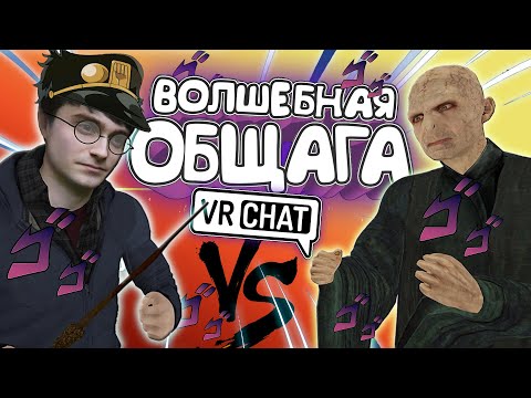 Видео: VRChat - Волшебная Общага | Монтаж вр чат