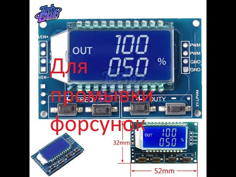 Видео: Мощный генератор импульсов для промывки форсунок и проверки катушек