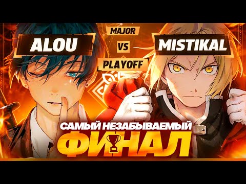 Видео: В конце ПЛАКАЛИ ВСЕ | Глин комментирует Abyss Cup Major (Alou VS Mistikal)