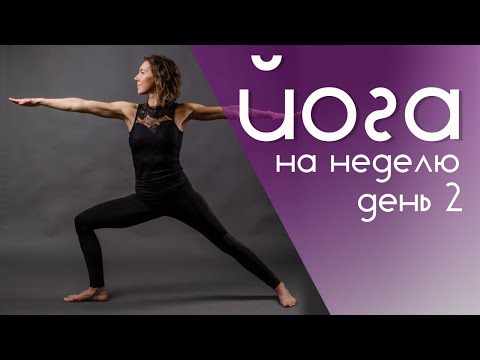 Видео: Экспресс-Йога | Укрепляем спину и руки