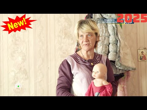 Видео: [New] За гранью 2025 💥💥Поделила детей дочери💥💥Documentary 2025