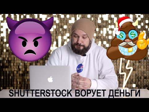 Видео: Shutterstock ворует наши деньги. Отключение топовых трендовых слов в фото и видео.
