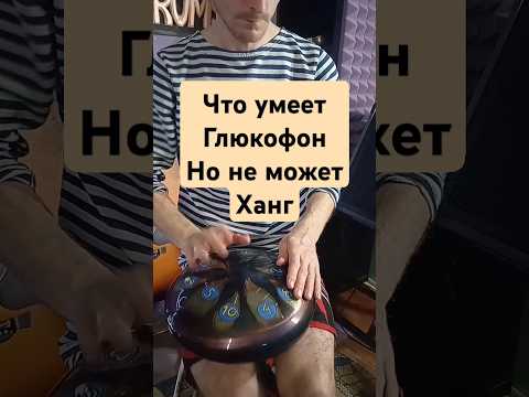 Видео: Что умеет Глюкофон, но не может Ханг