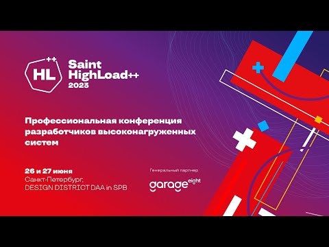 Видео: Открытие Saint HighLoad++ 2023