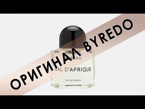 Видео: Как определить оригинал BYREDO |  How to identify the BYREDO original product