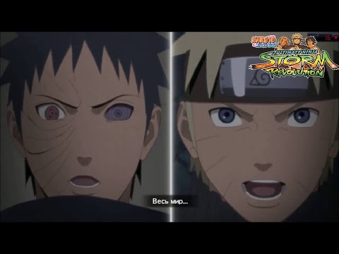 Видео: В конце желания | Наруто и Обито Naruto Ultimate Ninja Storm Revolution
