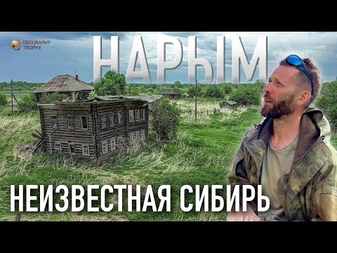 Видео: ЗАБЫТЫЕ ДЕРЕВНИ НАРЫМСКОГО КРАЯ.                                  Путешествие на деревянной лодке