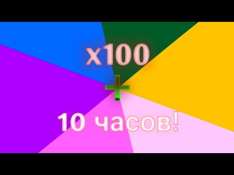 Видео: ⚠️10 Часов! /10 hours!⚠️ Быстрая смена цветов! x100      Очень опасно! 😁😁😁