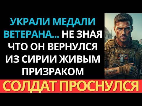 Видео: Они обокрали ветерана, не зная, что он командовал штурмом в Сирии. Теперь началась охота.