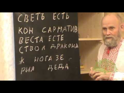 Видео: 2015 03 14 Владимир Артамонов Ключи к русскому языку 001