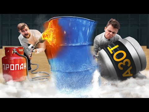 Видео: СЖАЛИ БОЧКУ ПРИ ПОМОЩИ РАЗНИЦЫ ТЕМПЕРАТУР!