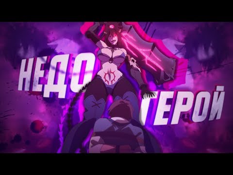 Видео: ЭТОТ ГЕРОЙ НЕУЯЗВИМ ЗА 11 МИНУТ