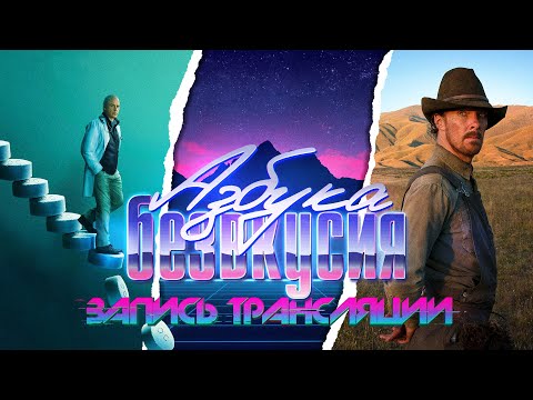 Видео: Азбука безвкусия #110 | Власть пса, корпорация «Санта» и ломка