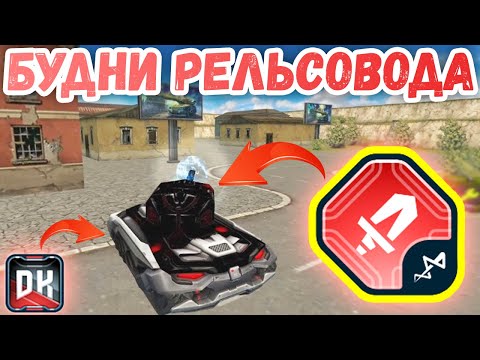 Видео: ТАКНИ ОНЛАЙН. ЭКСКАЛИБУР - НОВОЕ УСТРОЙСТВО НА РЕЛЬСУ! ВОТ ЭТО ВЕЩЬ!!!