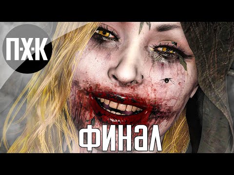 Видео: Resident Evil 8: Village. Прохождение 10 [Финал]. Сложность "Хардкор / Hardcore".