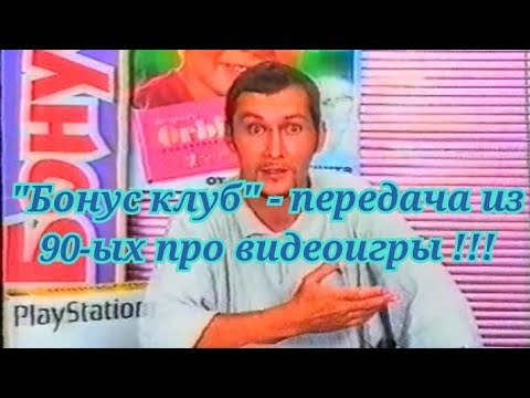 Видео: Ретро передача про игры из 90-ых !!!