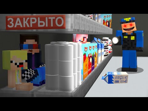 Видео: 🛒ПОСТРОИЛИ ДОМ В СУПЕРМАРКЕТЕ И ПРОВЕЛИ НОЧЬ В МАЙНКРАФТ! ШЕДИ ЛЕСКА И НУБИК MINECRAFT
