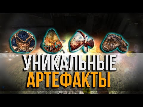 Видео: S.T.A.L.K.E.R. Call of Chernobyl - Уникальные артефакты.