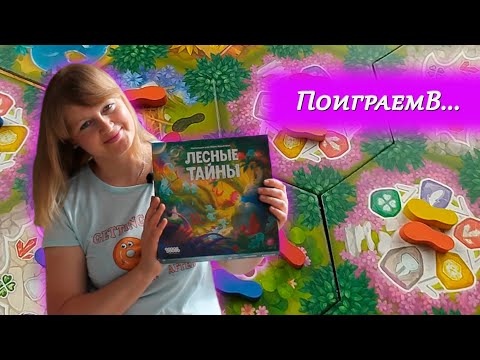 Видео: ☘🪶 Лесные тайны / Партия на четверых + Мнение