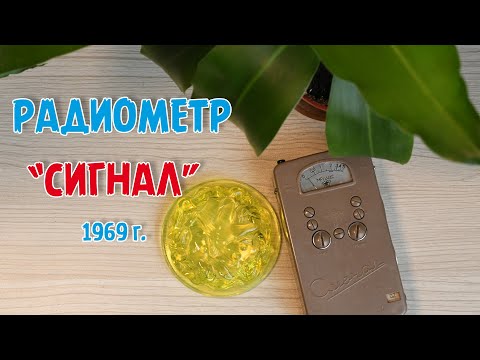 Видео: Карманный радиометр-сигнализатор «Сигнал»