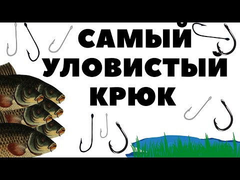 Видео: Лучший крюк на карпа на медном, янтарном и медвежьем РР4 / Русская рыбалка 4