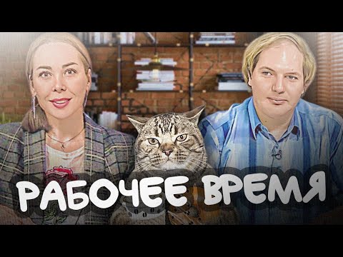 Видео: Риски выплаты ниже МРОТ: неполное рабочее время, сменная работа и суммированный учёт.