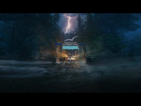 Видео: Дора - Куда уходит детство  (OST "Пищеблок")