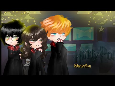 Видео: Harry Potter react to their actors {реакция Гарри Поттера на их актёров} [RU]