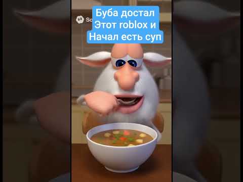Видео: Буба но это ии ( все видео который я нашёл) предупреждаю много запиканных матов!!! 