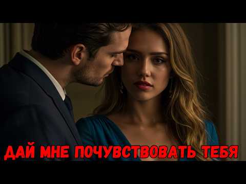 Видео: Миллионер нанял ее на 1 год, чтобы она родила ему наследника, пока...