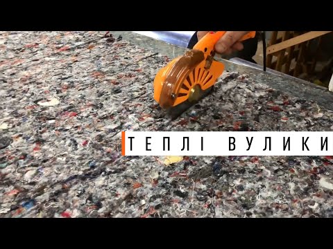 Видео: Утеплюємо вулики перед зимою - Парк Плюс