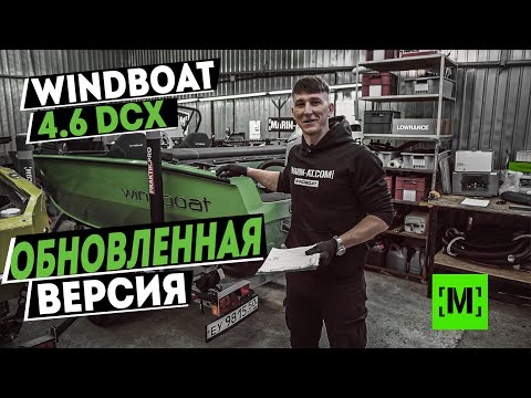 Видео: ОБНОВЛЁННЫЙ WINDBOAT 4.6 DCX В ФИСТАШКОВОМ ЦВЕТЕ | HONDA 60