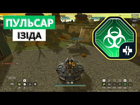 Видео: ПУЛЬСАР НА ІЗІДУ В TANKI ONLINE!