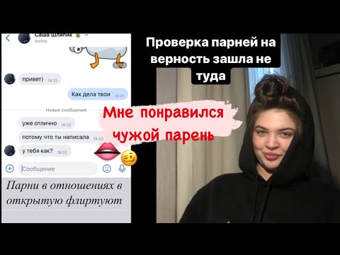 Видео: Проверка парней на верность зашла слишком далеко