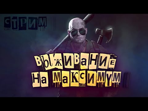 Видео: ВЫЖИВАНИЕ НА МАКСИМУМ! - СТРИМ ШИМОРО - Прохождение Cronos: The New Dawn