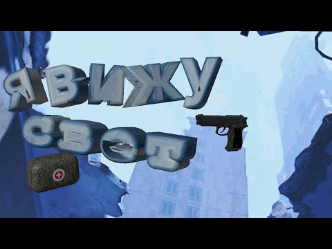 Видео: (VR) я видел свет (Metro Awakening)