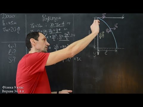 Видео: Фізика 9 клас. Вправа № 34 4 п.