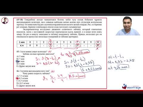 Видео: 📘 Түсіндірмелі есеп – “Сәуленің қозғалысы” 🌞➡️📍