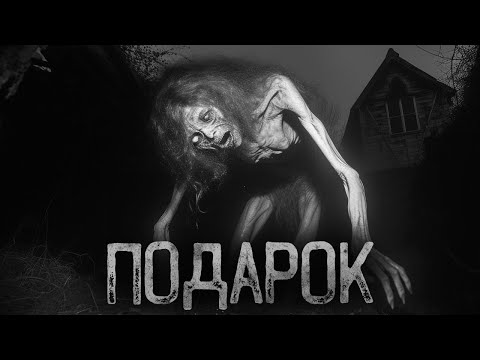 Видео: ЖУТКОЕ НАСЛЕДСТВО ОТ БАБУШКИ | Страшные истории на ночь. Мистика. Страшилки. Ужасы