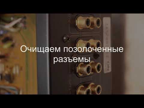 Видео: Чистка позолоченных разъемов