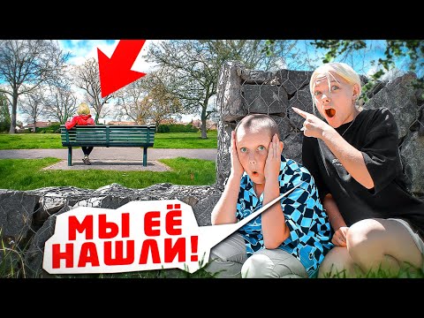 Видео: КУДА ПРОПАЛА АМЕЛЬКА?