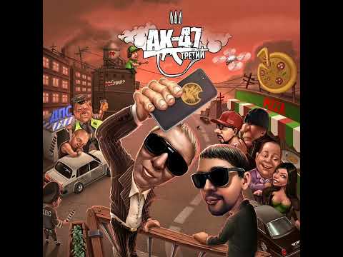 Видео: Ak 47 - Русский Trap (Минус By Belom)
