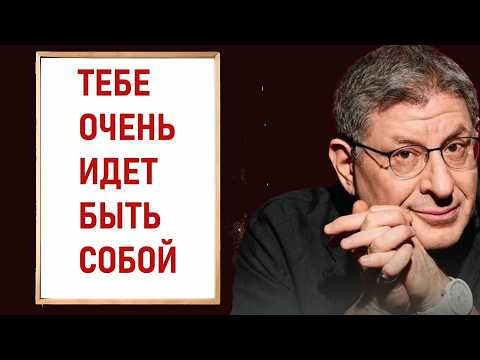 Видео: ЭТИ ЗНАНИЯ СЭКОНОМЯТ ГОДА ЖИЗНИ !!! Михаил Лабковский