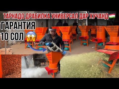 Видео: Акнун дар Хучанд заводи дробилкахои Тарнадо Узбекистон 🇺🇿 16 февраля 2025 г.