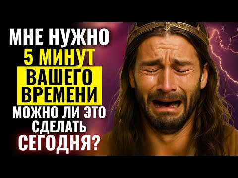 Видео: ✝️Бог говорит: Сынок, ты не случайно нашёл это видео... Я пытался предупредить тебя